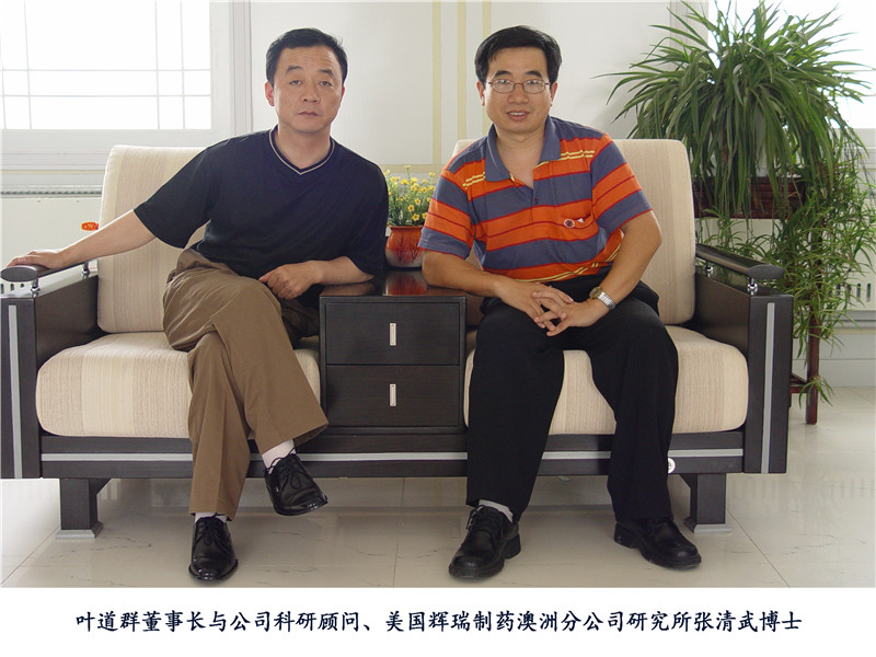 葉道群董事長(zhǎng)與公司科研顧問(wèn)、美國(guó)